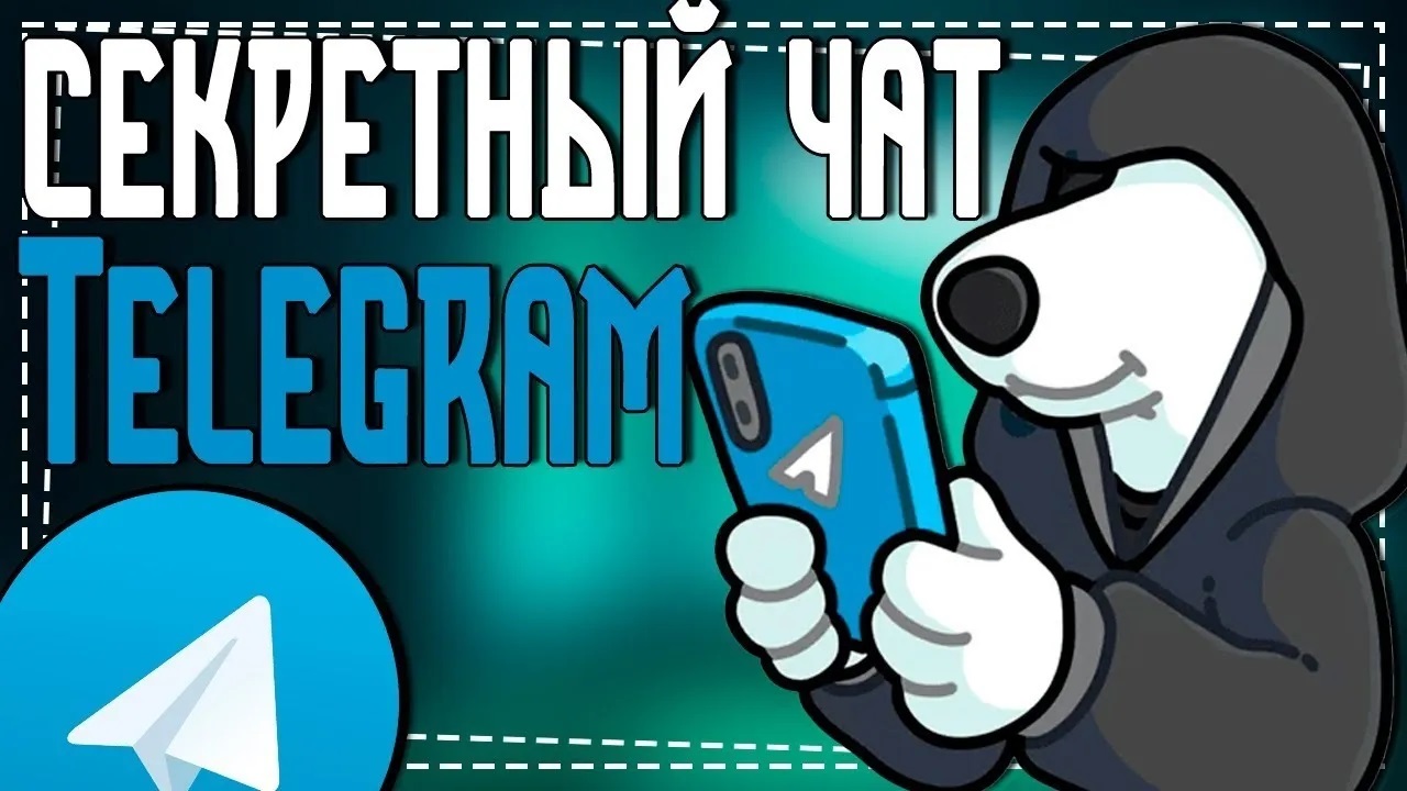 Как создать Секретный Чат в Телеграмме смотреть онлайн