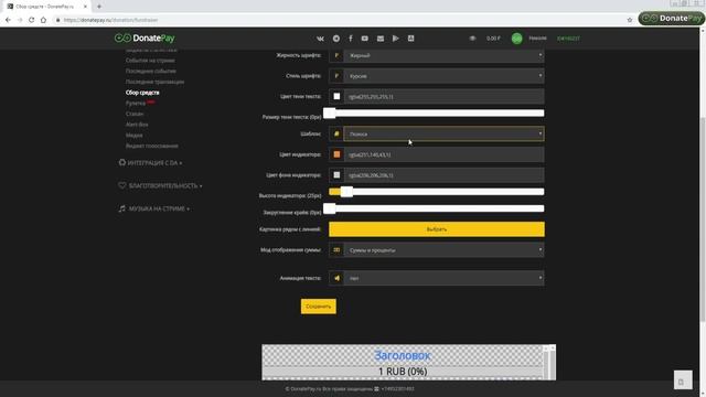 Виджет сбора средств смотреть онлайн