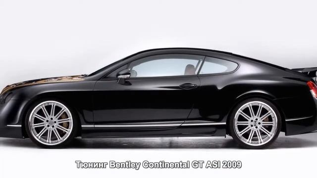 #729. Тюнинг Bentley Continental GT ASI 2009 смотреть онлайн