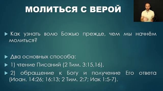Школа молитвы.1 урок. Как получить ответ на молитву Молитва прошения смотреть онлайн