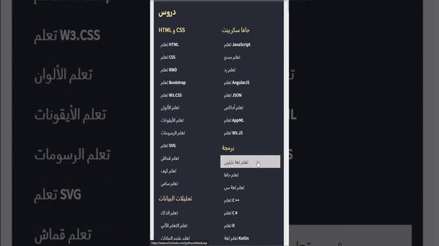 w3schools افضل موقع لتعلم البرمجة باللغة العربية ( HTML - CSS - بايثون - ++Java - C ) смотреть онлайн