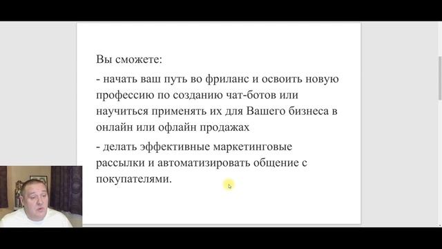 Создание чат-ботов в WhatsApp, Telegram, Viber для маркетинга и продаж. смотреть онлайн