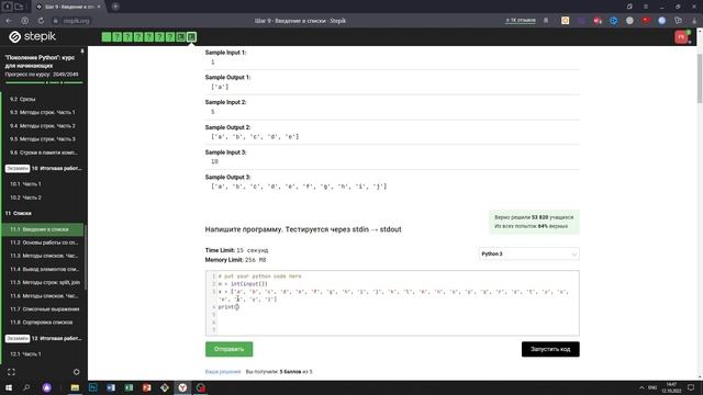 11.1 Список букв. "Поколение Python": курс для начинающих. Курс Stepik смотреть онлайн