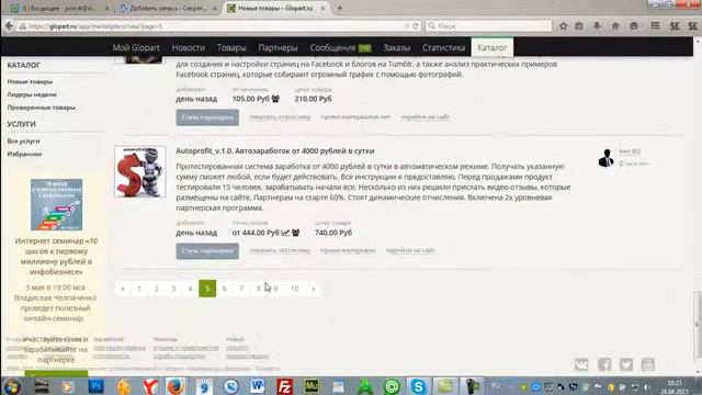 Каталог продуктов на глопарте смотреть онлайн