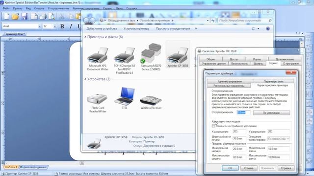 При печати на Xprinter XP-365B СДВИГАЕТСЯ ИЗОБРАЖЕНИЕ? Что делать? (Метод №1) смотреть онлайн