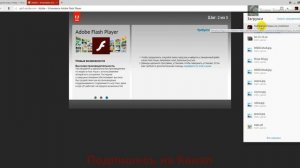 Как включить или обновить флеш плеер в Яндекс Браузере
