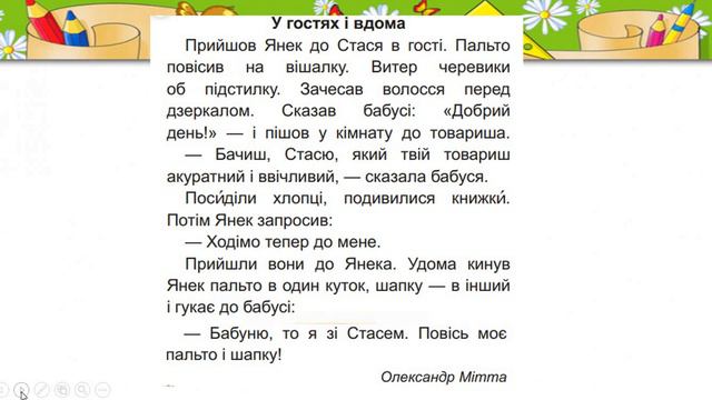 Навчання грамоти Читання О Мітта У гостях і вдома смотреть онлайн