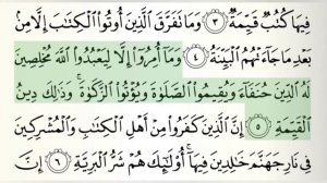 Коран. 98-я Сура Аль-Баййина (Ясное Знамение).