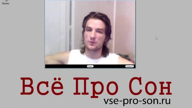 ВСЕ ПРО СОН 3 - контролируемые сновидения! смотреть онлайн