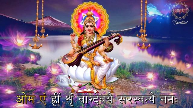 Maa Sarswati Mantra - Om Aim Hreem Shreem Vagdevayai Saraswatyai Namah. смотреть онлайн