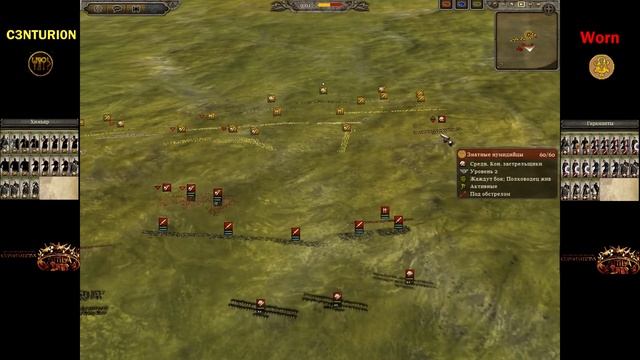 Attila Total War "Cup of Nations": C3NTURION II BiA vs Worn [HAN] смотреть онлайн