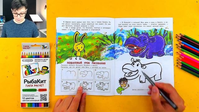 Как нарисовать БЕГЕМОТА - рисуем в книжке РыбаКит смотреть онлайн