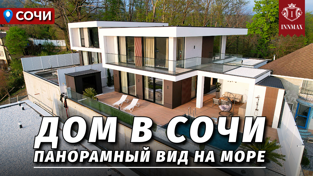 ДОМ В СОЧИ С СУПЕР ВИДОМ НА МОРЕ И РЕМОНТОМ. №319 #домвсочи #недвижимостьсочи #купитьдомвсочи смотреть онлайн