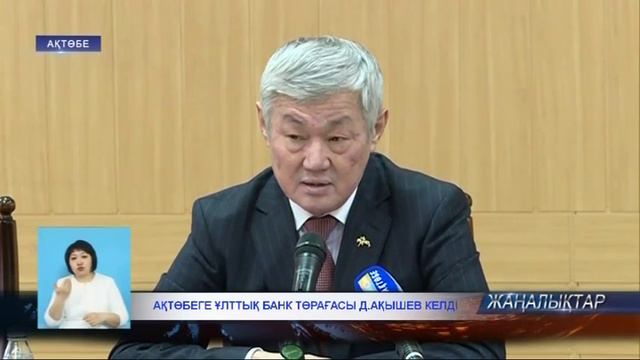 Б Сапарбаев Ұлттық банк төрағасы Данияр Ақышев келді (15.03.2016 ж.) смотреть онлайн