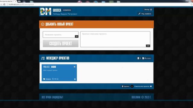 buildmak.com - создаем проект смотреть онлайн
