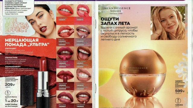 #Фокус AVON март 3/2022 Россия смотреть онлайн