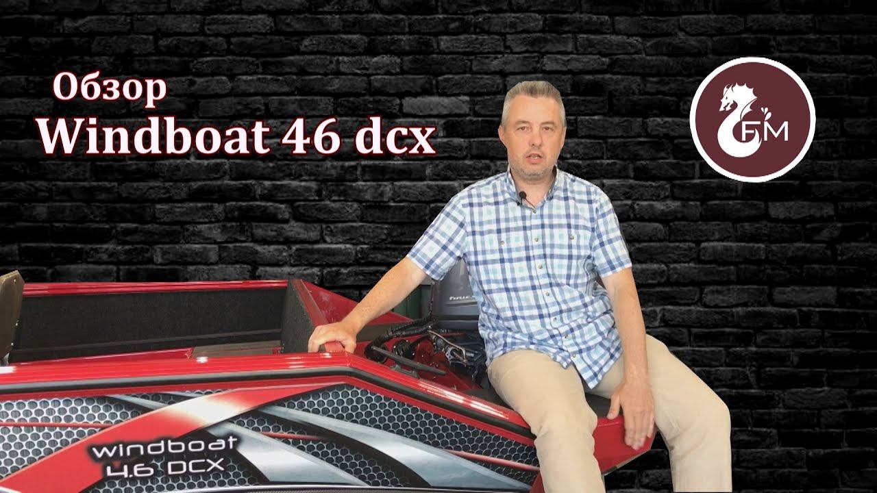 WINDBOAT 46 DCX. Лодка для Рыбалки и Отдыха. Обзор от Fishmaster