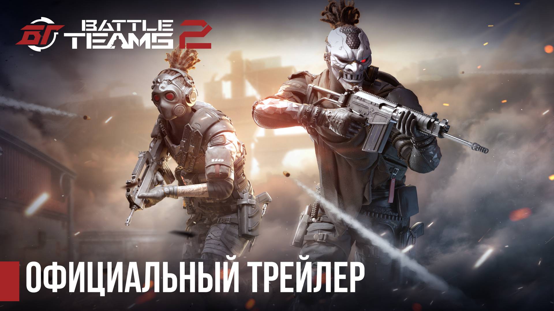 Battle Teams 2 — официальный трейлер