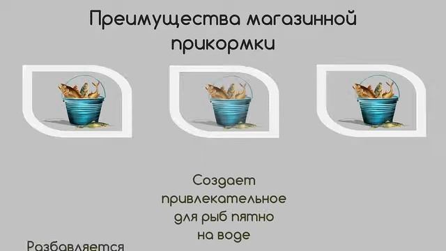 Бизнес презентация: Реклама прикормки для рыбы смотреть онлайн