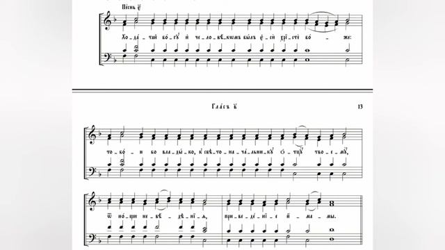 Глас 2,ирмосы воскресные, 2 сопрано. Греческий распев смотреть онлайн