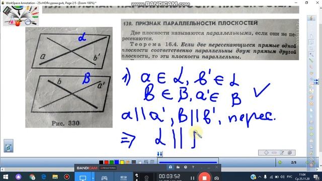 Параллельные плоскости смотреть онлайн