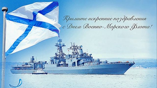 День ВМФ! смотреть онлайн