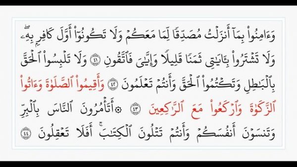 Сура 2, стр. №7, аяты 38-48, Аль-Бакара. Учебное чтение Корана.