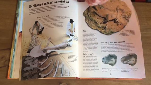 #Книга для детей Атлас Динозавров от КМ Букс | #Атлас #динозаврів смотреть онлайн