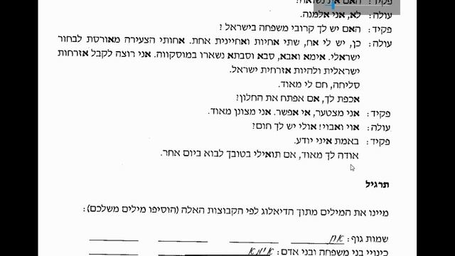 Правописание в иврите. Правила и упражнение. Группы слов с алеф. смотреть онлайн