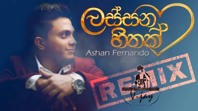 Lassana Hithak (Giya Obawa Newei) Ashan Fernando RnB Remix by VJay 🔥 смотреть онлайн