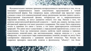 Нильс Бор.  Дао и квантовая механика. Инь и Янь в Принципе комплементарности.