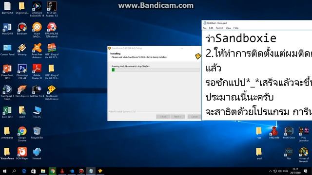 วันนี้ผมจะมาสอนวิธีการเปิดโปรแกรม ต่างๆ ให้เป็น2จอ ด้วยโปรแกรม Sandboxie