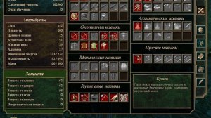 Гайд по игре Gothic 3 - Таблица навыков