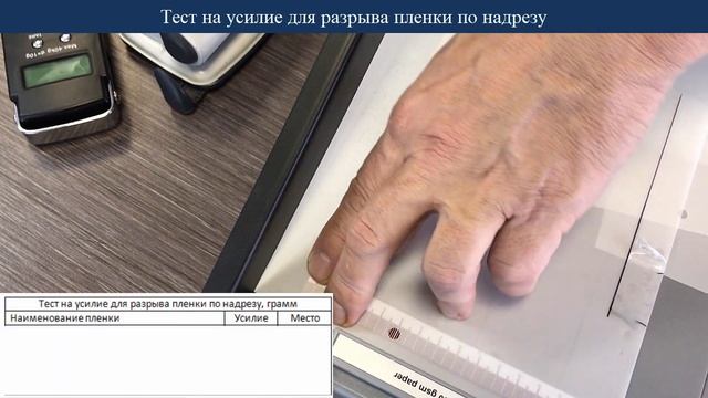 Тест полиуретановых пленок на прочность и растяжение смотреть онлайн
