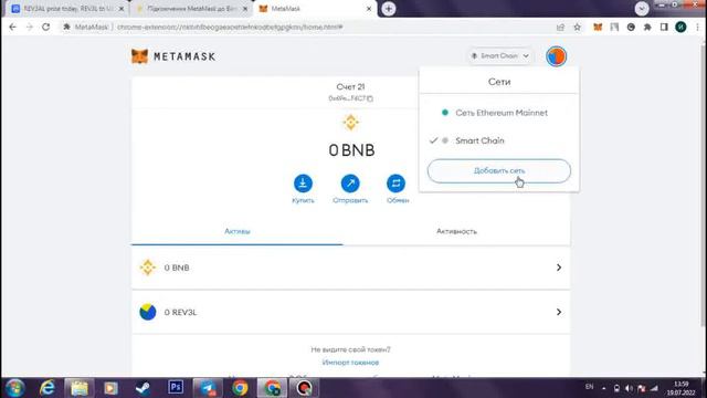 Как добавить токены с Аир Дропа в Trust Wallet , Metamask смотреть онлайн