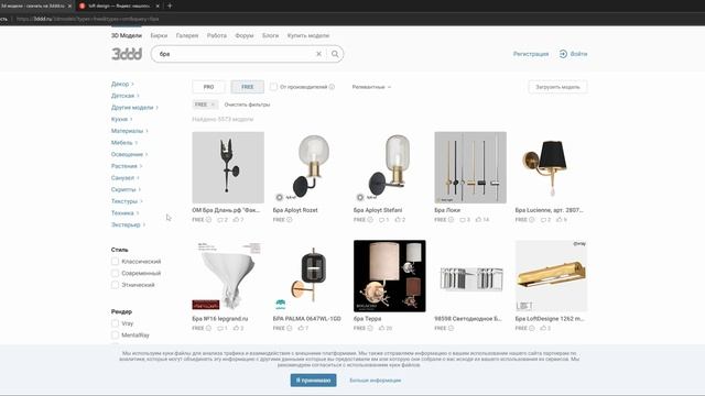 10 Где брать 3d модели смотреть онлайн