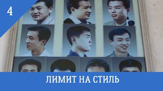 СЕВЕРНАЯ КОРЕЯ СУРОВЫЕ ЗАКОНЫ СЕВЕРНОЙ КОРЕИ, В КОТОРЫЕ НЕВОЗМОЖНО ПОВЕРИТЬ смотреть онлайн