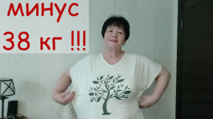 МИНУС 38 КГ !!! МОЙ РАЦИОН ПИТАНИЯ ДЛЯ ПОХУДЕНИЯ И ЗДОРОВЬЯ !