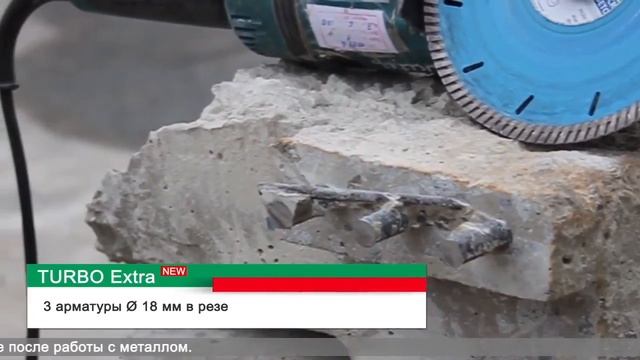 Алмазный диск Distar Turbo Extra Aero для резки армированного бетона смотреть онлайн