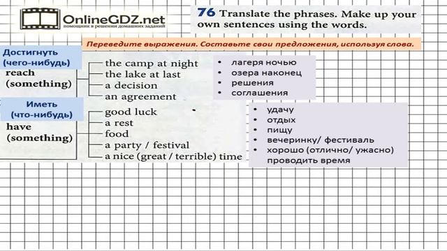 Unit 4 Section 4 Задание №76 - Английский язык "Enjoy English" 6 класс (Биболетова) смотреть онлайн