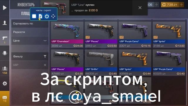Скрипт на наклейки, за покупкой в лс описание смотреть онлайн
