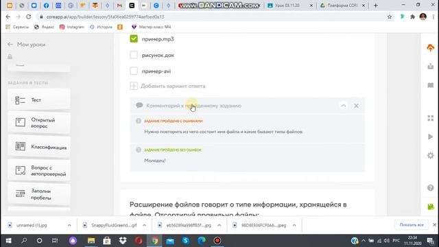 Как создать онлайн урок с помощью платформы CORE смотреть онлайн