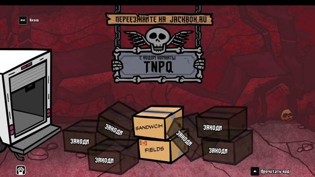 Играем в Jackbox Party Pack 3-9 (джек бокс) 16+
