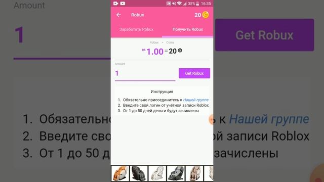 Я нашла приложение которое реально даёт робуксы? смотреть онлайн