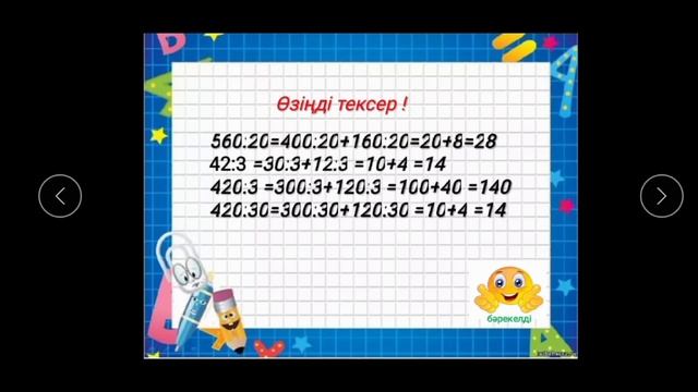 ІІІ - тоқсан, Математика, 3 сынып, Сабақ №86 смотреть онлайн