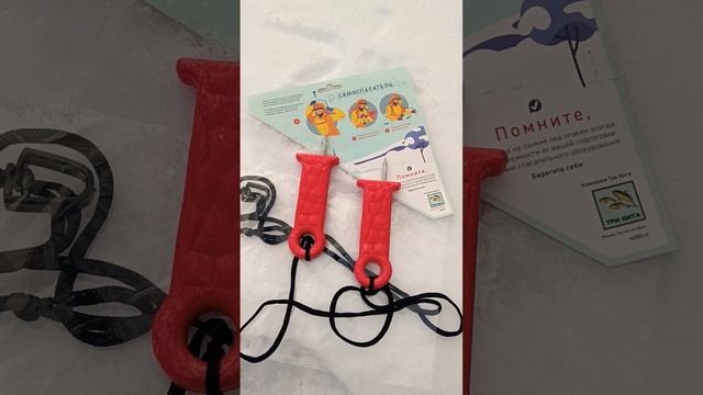 Как пользоваться самоспасателем на зимней рыбалке. смотреть онлайн