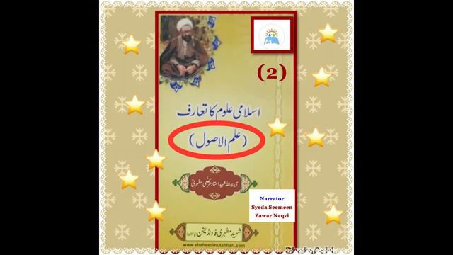 Ilm-Ul-Usool Part2 смотреть онлайн