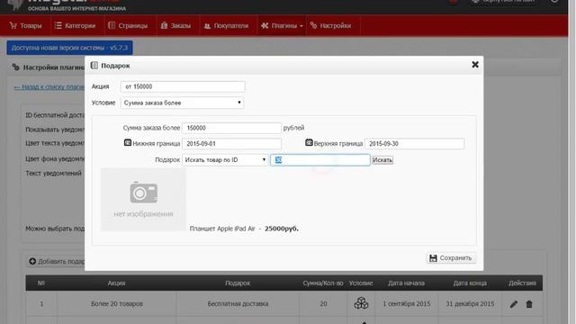 Плагин "Подарки" для Moguta.CMS смотреть онлайн