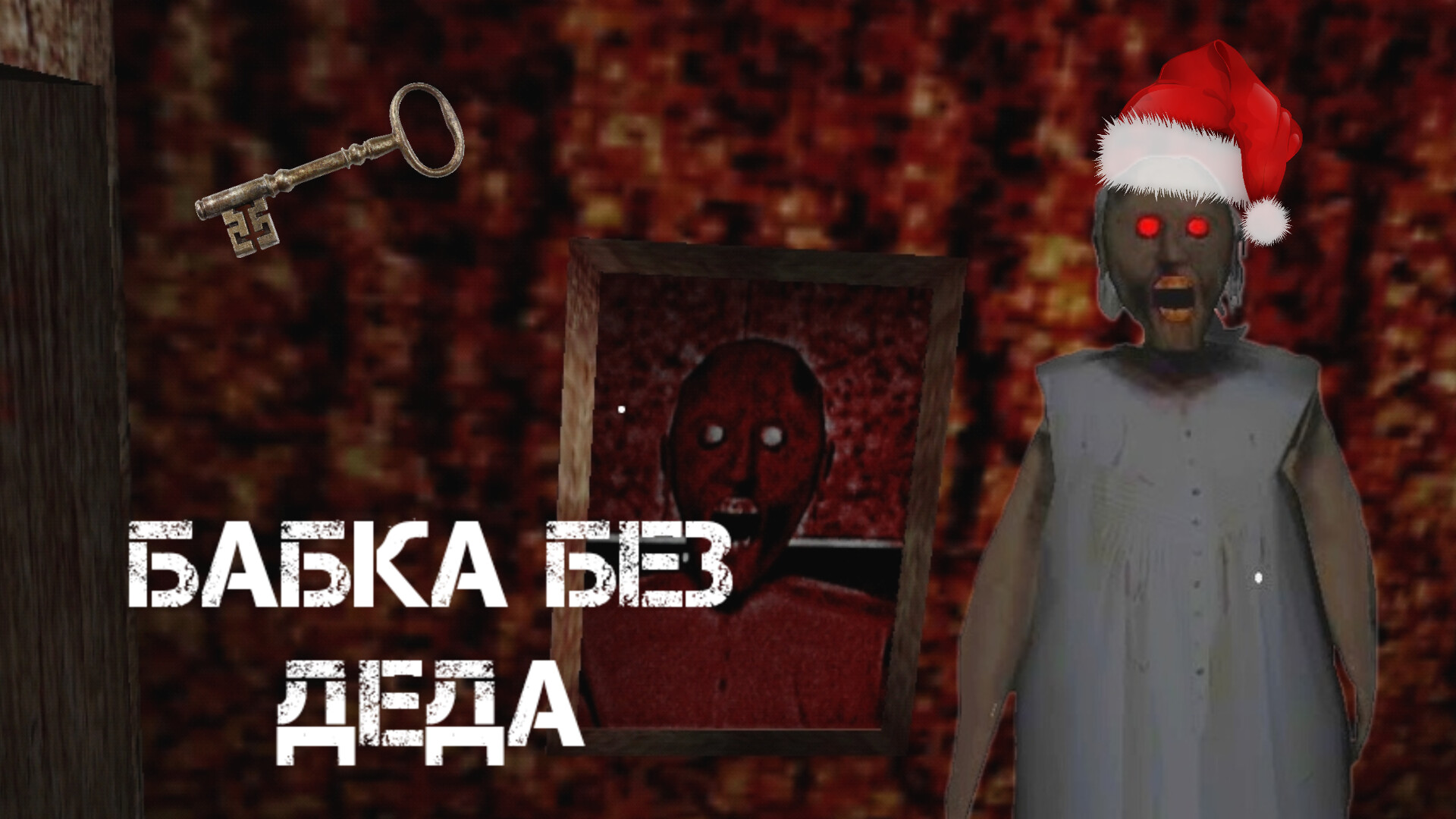 гренни без деда -- Granny 2 смотреть онлайн