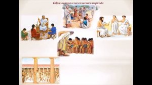 Развитие культуры древней Греции